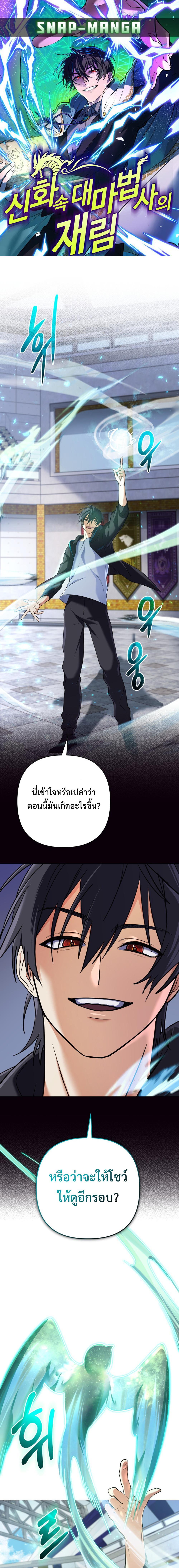 อ่านมังงะ The Return of the Mythical Archmage ตอนที่ 7/0_0.jpg