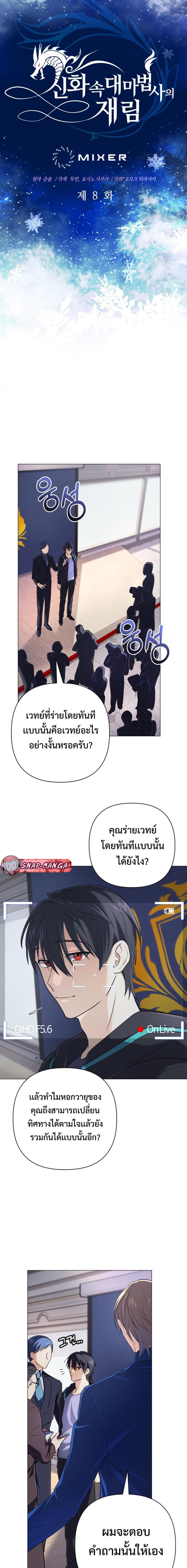 อ่านมังงะ The Return of the Mythical Archmage ตอนที่ 8/0_1.jpg