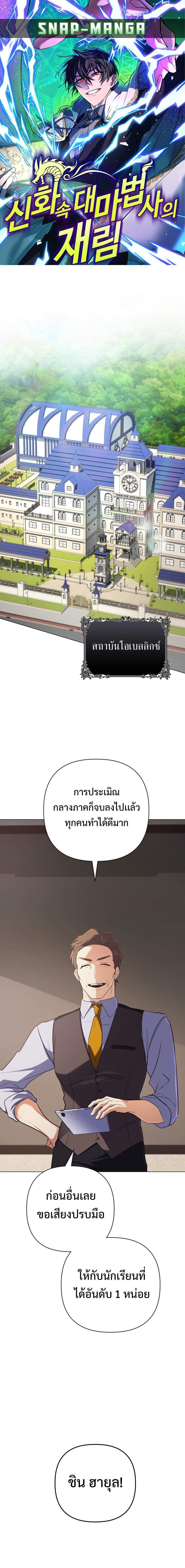 อ่านมังงะ The Return of the Mythical Archmage ตอนที่ 17/0.jpg