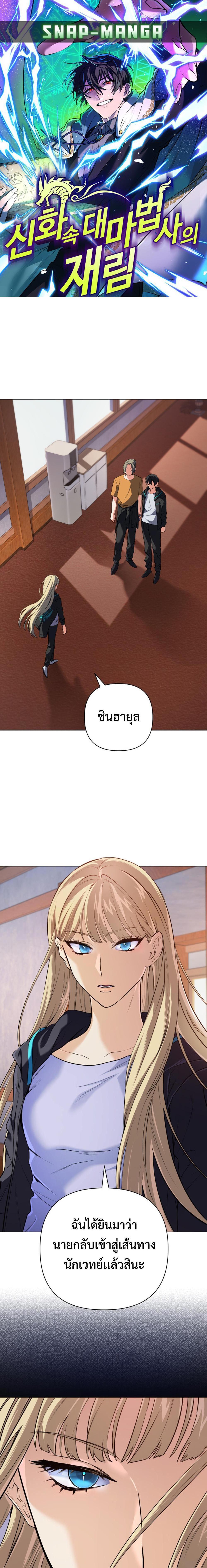 อ่านมังงะ The Return of the Mythical Archmage ตอนที่ 9/0.jpg