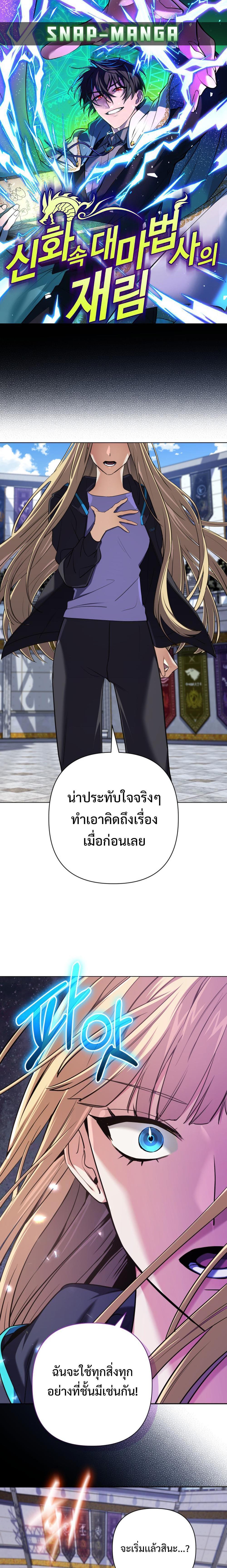 อ่านมังงะ The Return of the Mythical Archmage ตอนที่ 11/0.jpg