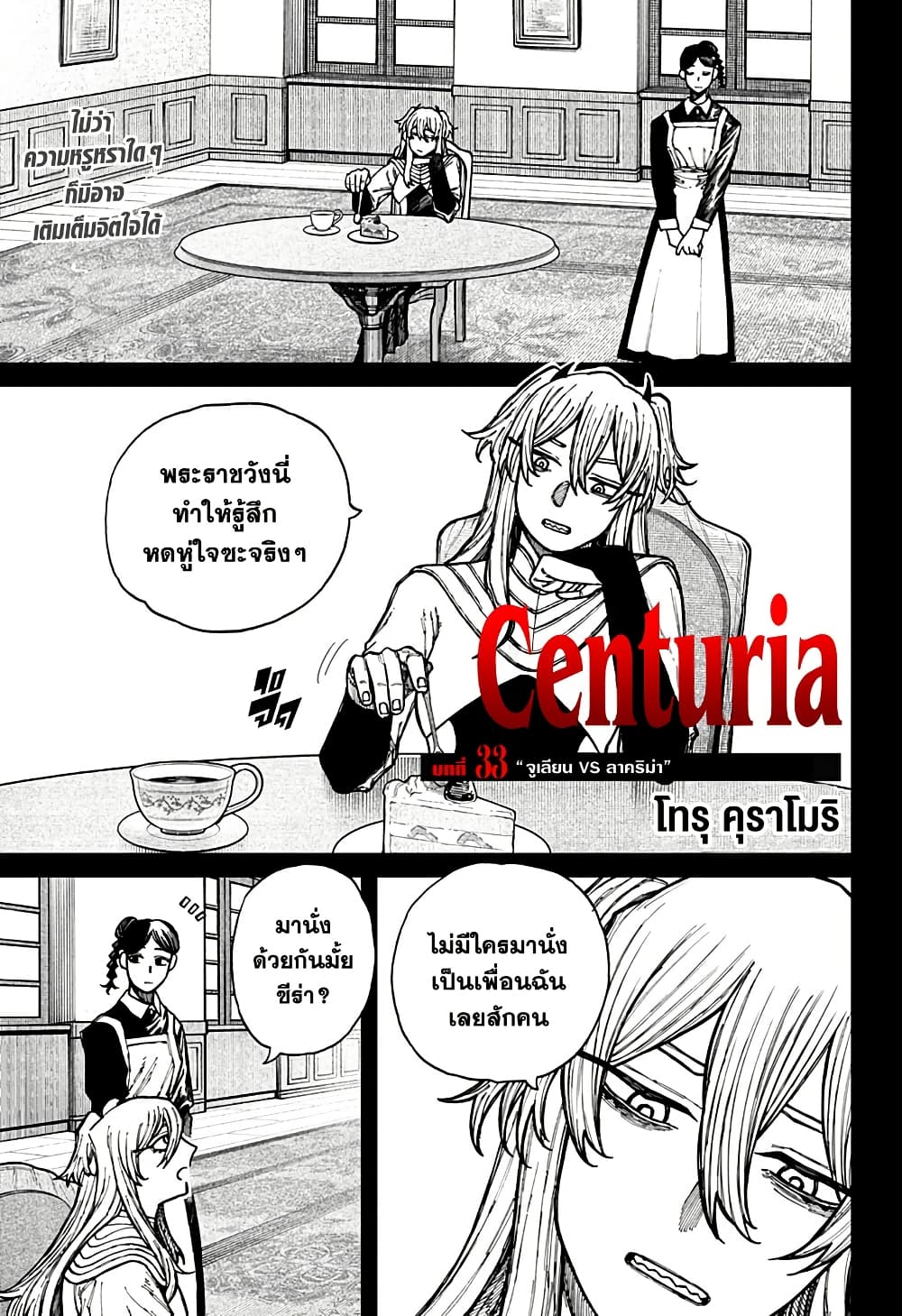 อ่านมังงะ Centuria ตอนที่ 33/0.jpg