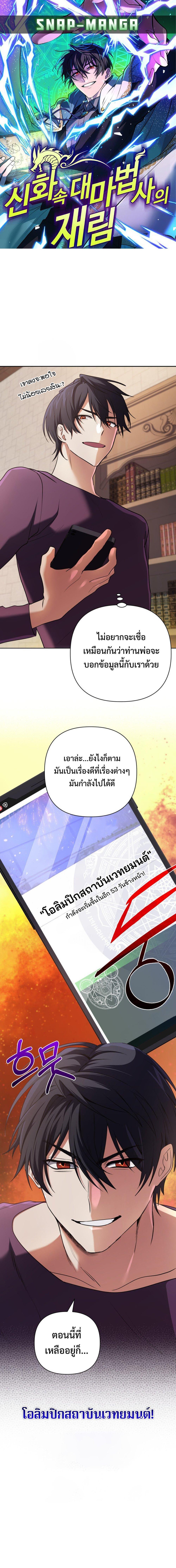 อ่านมังงะ The Return of the Mythical Archmage ตอนที่ 25/0.jpg