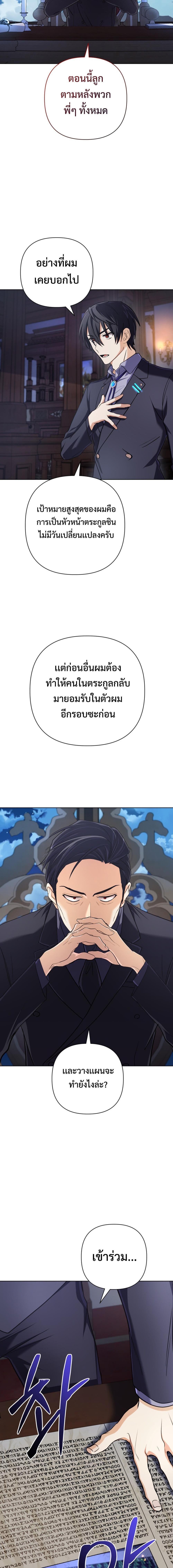 อ่านมังงะ The Return of the Mythical Archmage ตอนที่ 15/10.jpg