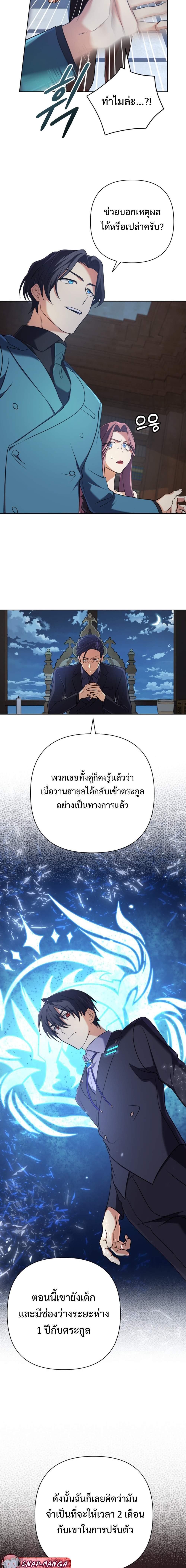 อ่านมังงะ The Return of the Mythical Archmage ตอนที่ 16/11.jpg