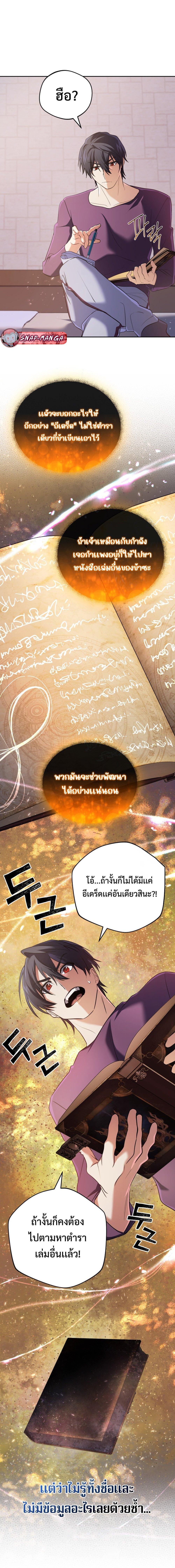 อ่านมังงะ The Return of the Mythical Archmage ตอนที่ 25/12.jpg