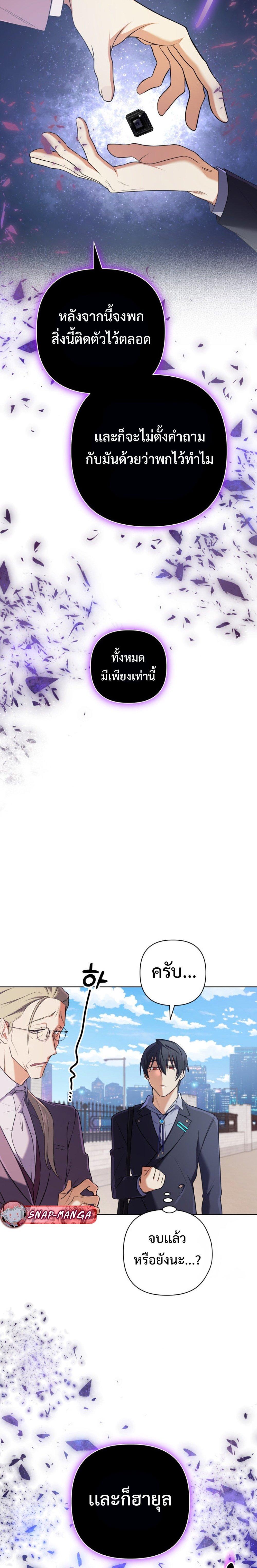 อ่านมังงะ The Return of the Mythical Archmage ตอนที่ 19/12.jpg