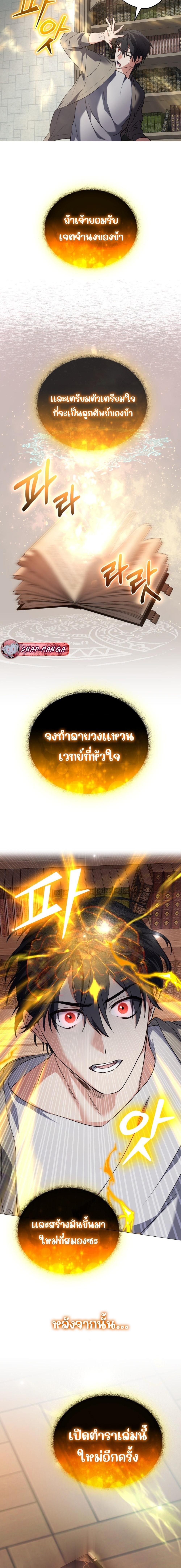 อ่านมังงะ The Return of the Mythical Archmage ตอนที่ 2/12.jpg