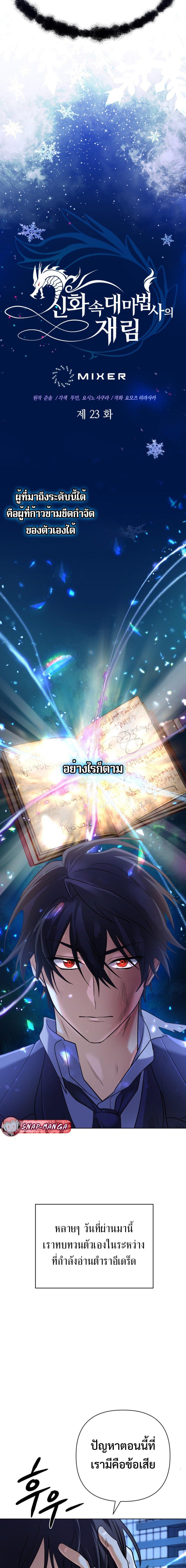 อ่านมังงะ The Return of the Mythical Archmage ตอนที่ 23/1.jpg