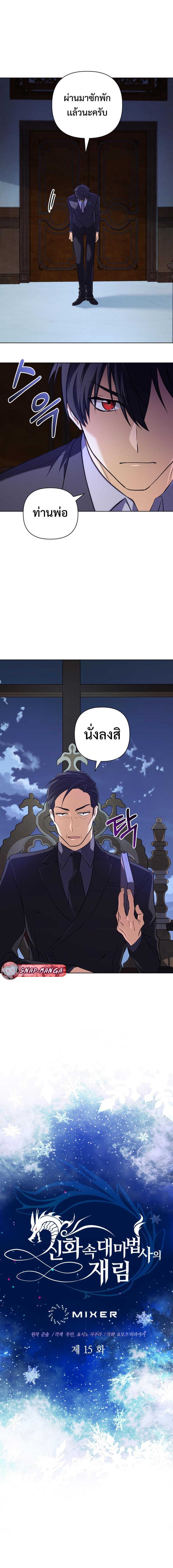 อ่านมังงะ The Return of the Mythical Archmage ตอนที่ 15/1.jpg