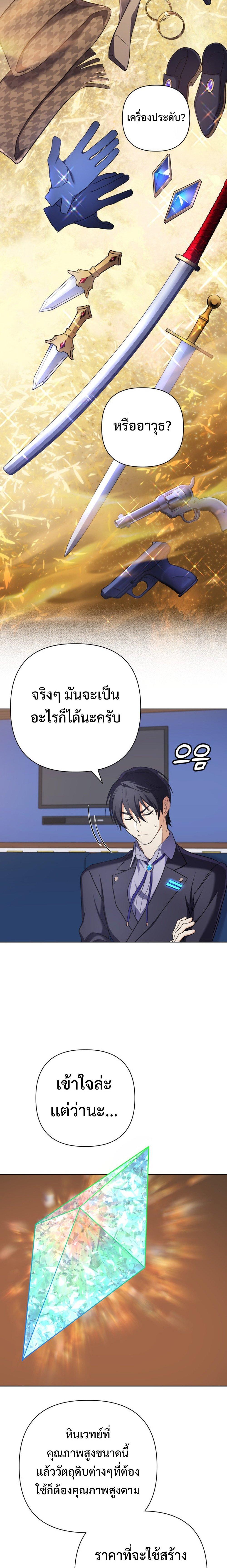 อ่านมังงะ The Return of the Mythical Archmage ตอนที่ 20/17.jpg