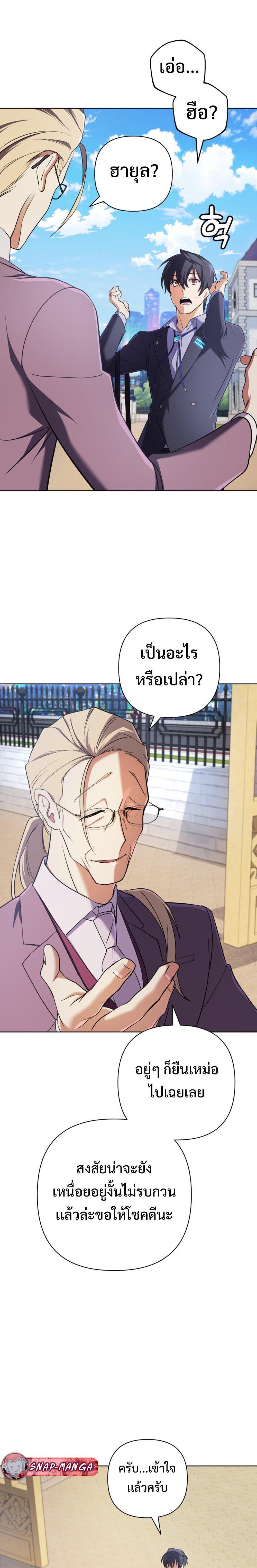 อ่านมังงะ The Return of the Mythical Archmage ตอนที่ 19/18.jpg