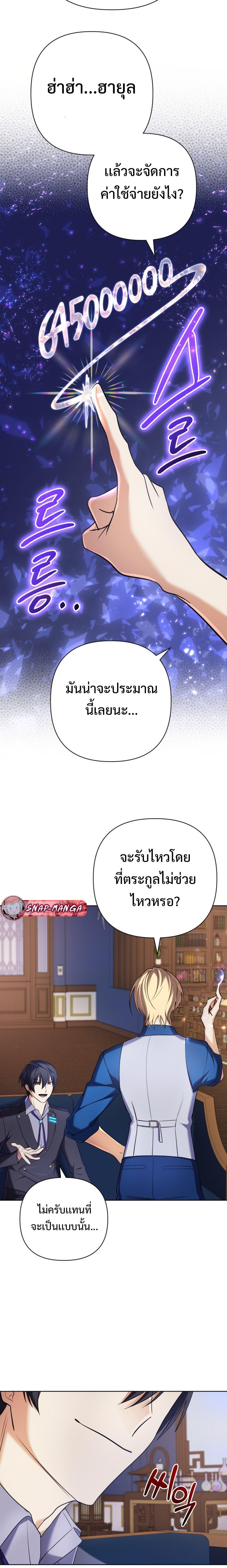 อ่านมังงะ The Return of the Mythical Archmage ตอนที่ 20/19.jpg