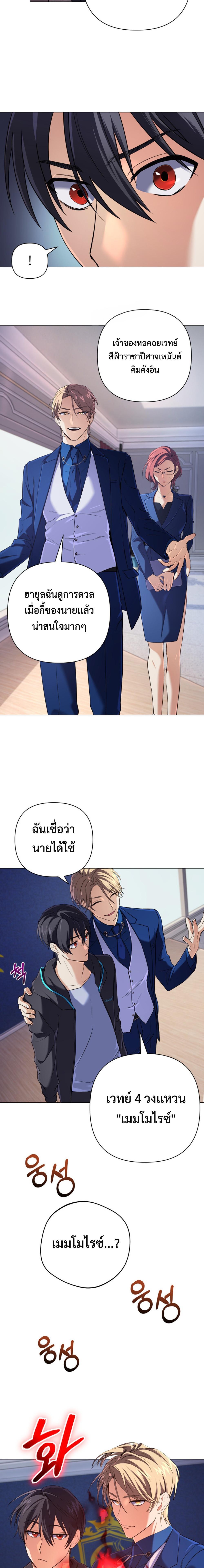 อ่านมังงะ The Return of the Mythical Archmage ตอนที่ 8/1_0.jpg