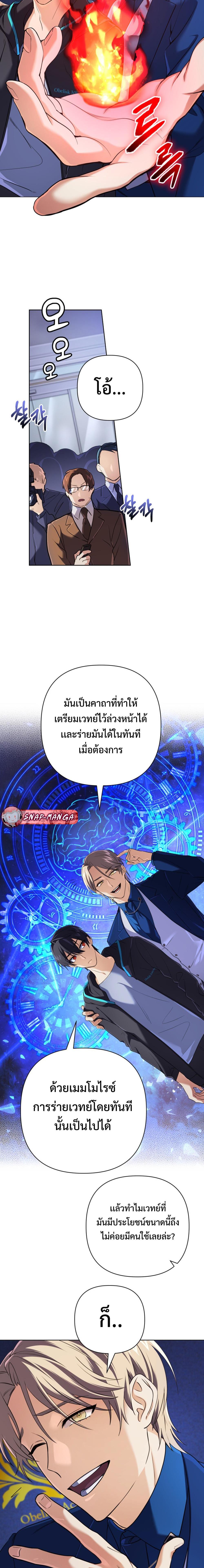 อ่านมังงะ The Return of the Mythical Archmage ตอนที่ 8/1_1.jpg