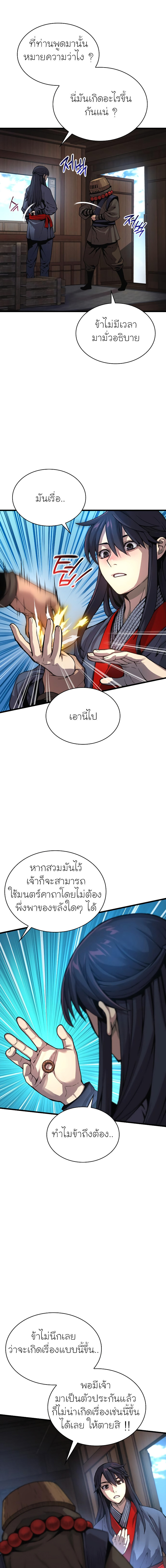 อ่านมังงะ Myst, Might, Mayhem ตอนที่ 40/20.jpg