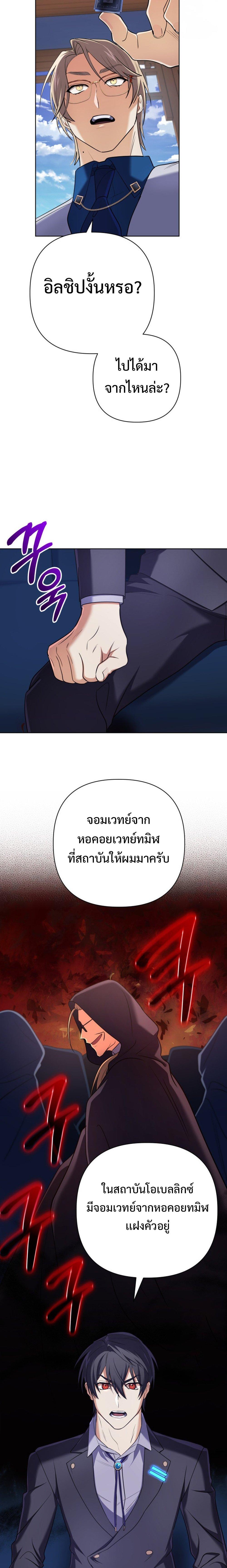 อ่านมังงะ The Return of the Mythical Archmage ตอนที่ 20/23.jpg