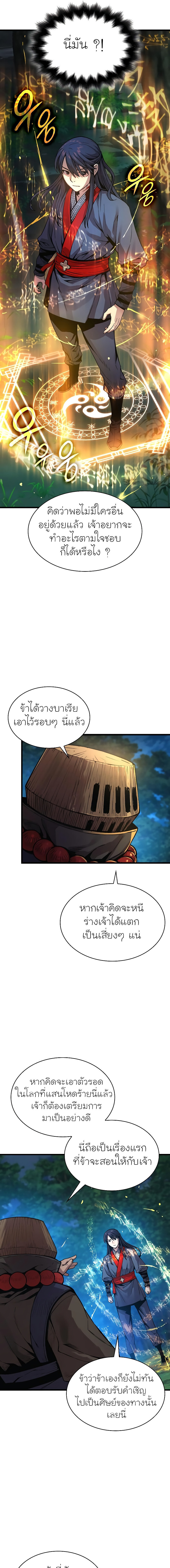 อ่านมังงะ Myst, Might, Mayhem ตอนที่ 39/2.jpg