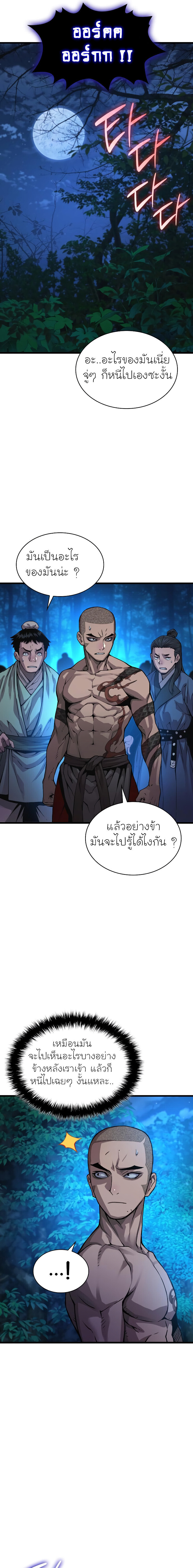 อ่านมังงะ Myst, Might, Mayhem ตอนที่ 45/24.jpg