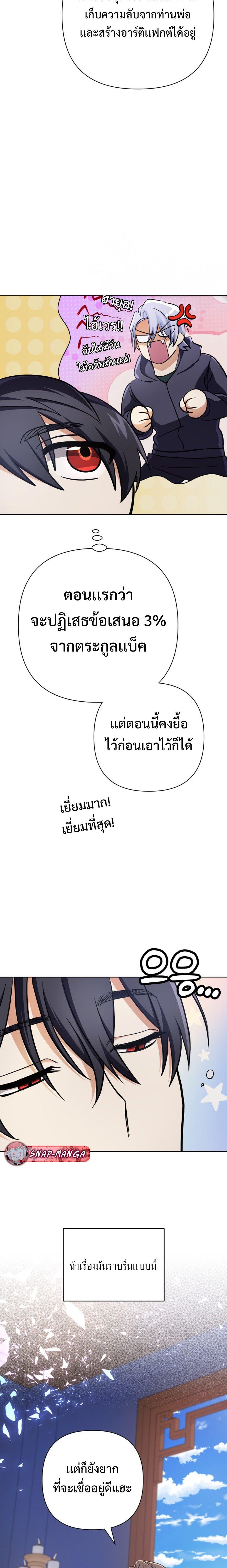 อ่านมังงะ The Return of the Mythical Archmage ตอนที่ 20/27.jpg