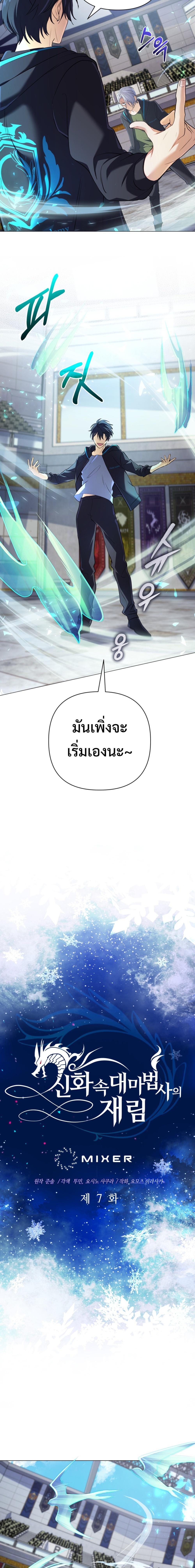 อ่านมังงะ The Return of the Mythical Archmage ตอนที่ 7/2_0.jpg