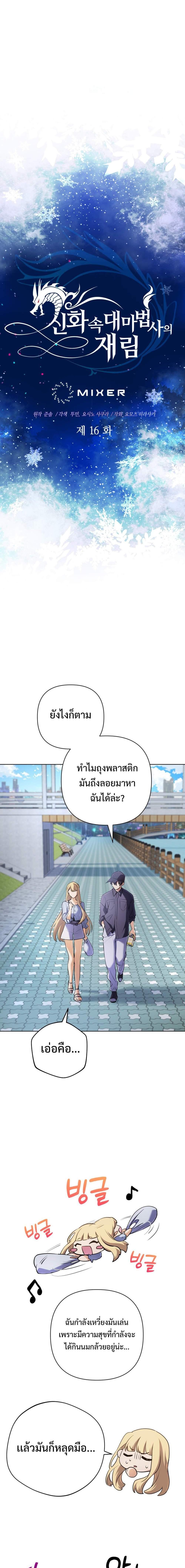 อ่านมังงะ The Return of the Mythical Archmage ตอนที่ 16/2.jpg