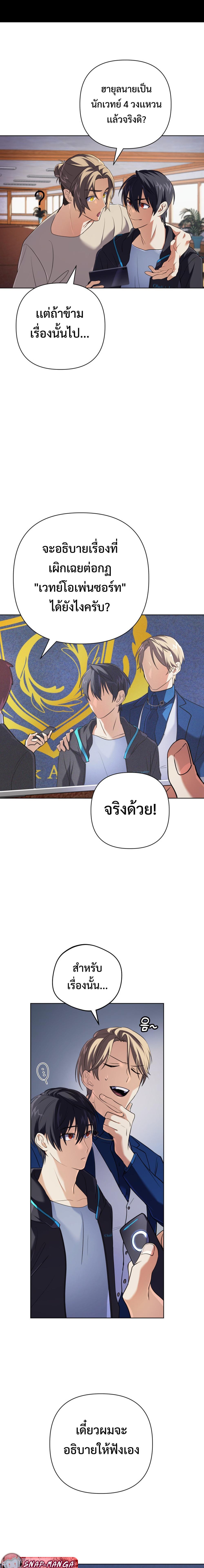 อ่านมังงะ The Return of the Mythical Archmage ตอนที่ 8/3_0.jpg