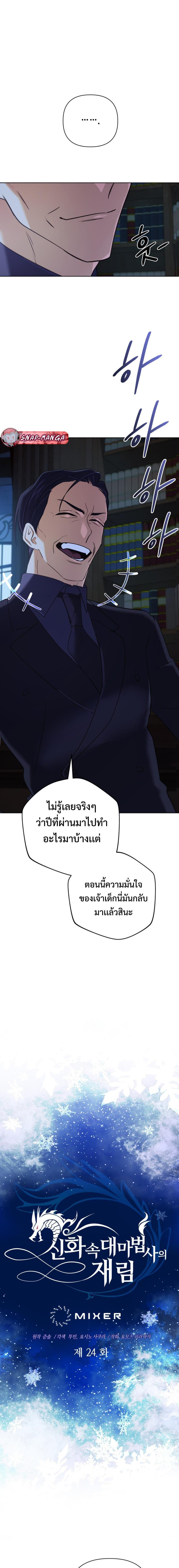 อ่านมังงะ The Return of the Mythical Archmage ตอนที่ 24/3.jpg