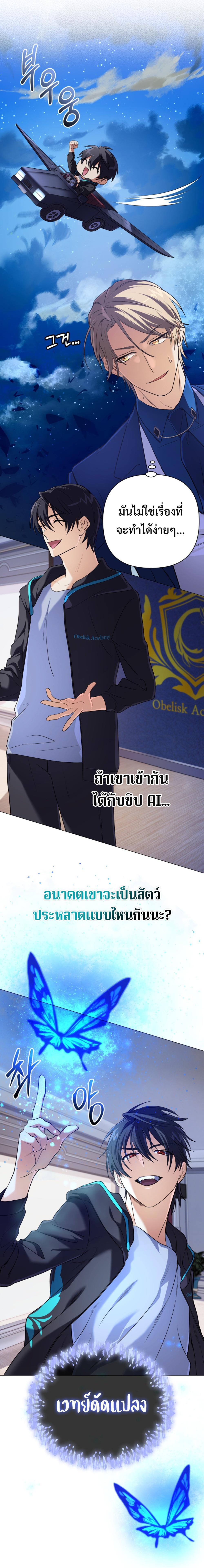 อ่านมังงะ The Return of the Mythical Archmage ตอนที่ 8/4_0.jpg