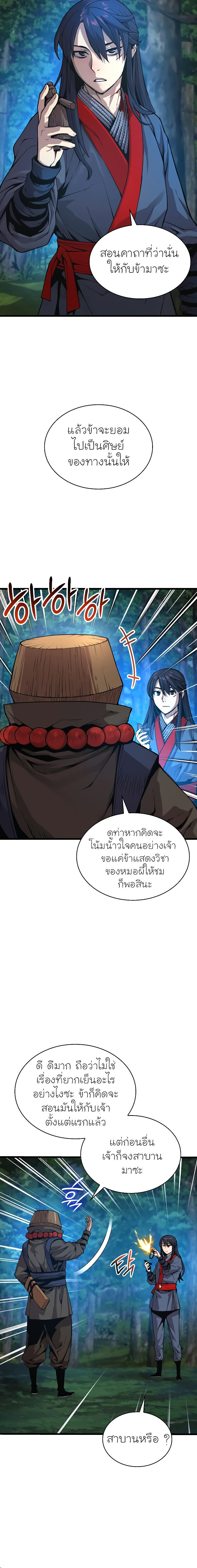 อ่านมังงะ Myst, Might, Mayhem ตอนที่ 39/5.jpg