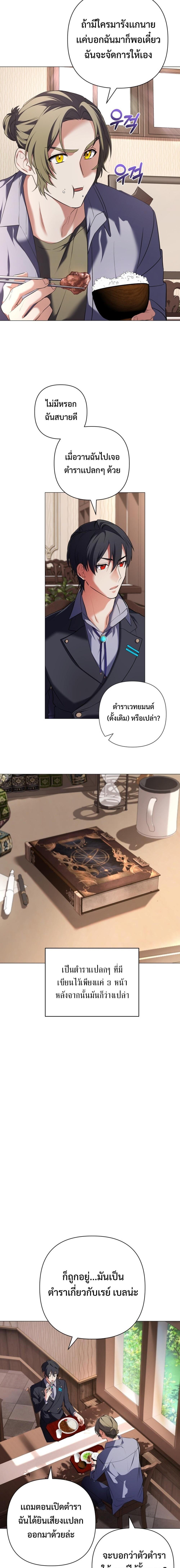 อ่านมังงะ The Return of the Mythical Archmage ตอนที่ 2/6.jpg