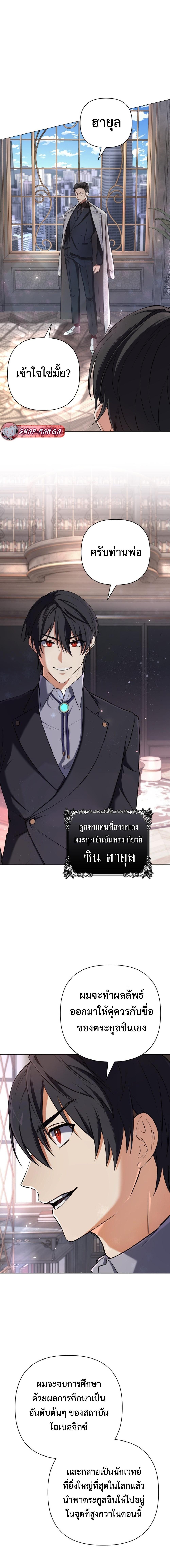 อ่านมังงะ The Return of the Mythical Archmage ตอนที่ 1/7.jpg