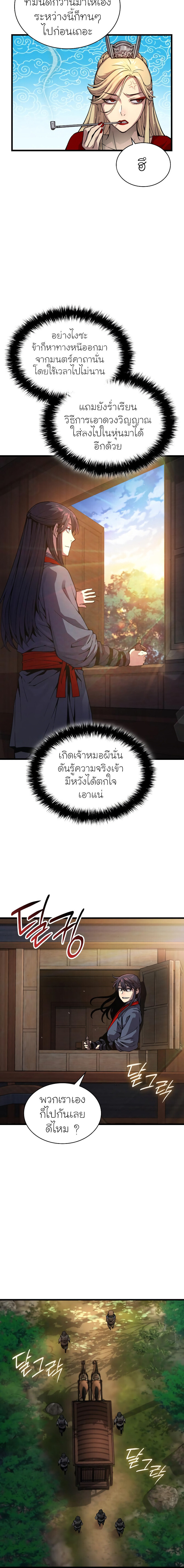 อ่านมังงะ Myst, Might, Mayhem ตอนที่ 40/7.jpg