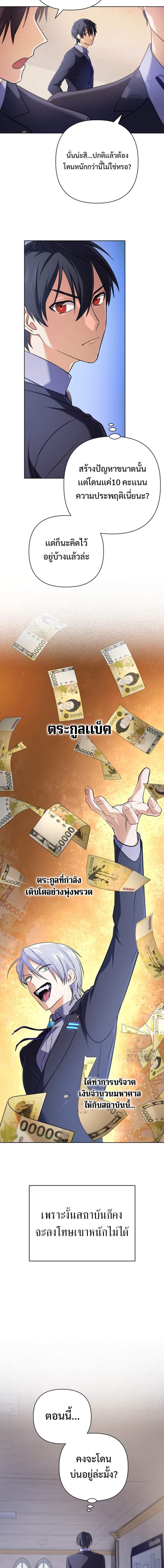 อ่านมังงะ The Return of the Mythical Archmage ตอนที่ 18/8.jpg