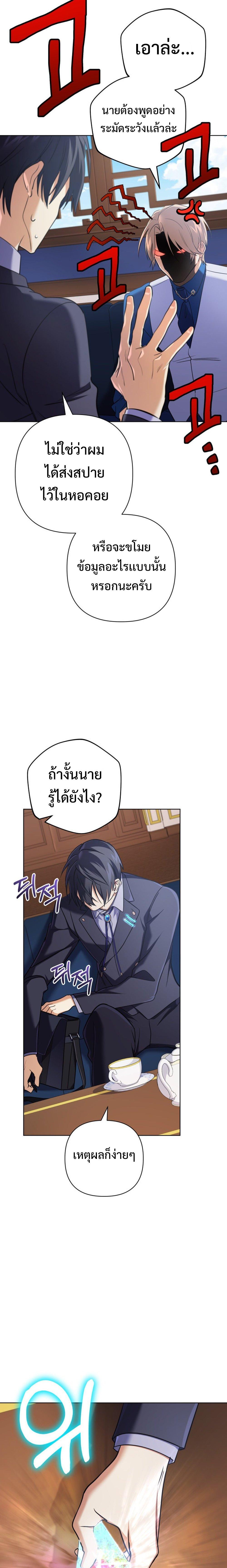 อ่านมังงะ The Return of the Mythical Archmage ตอนที่ 20/8.jpg