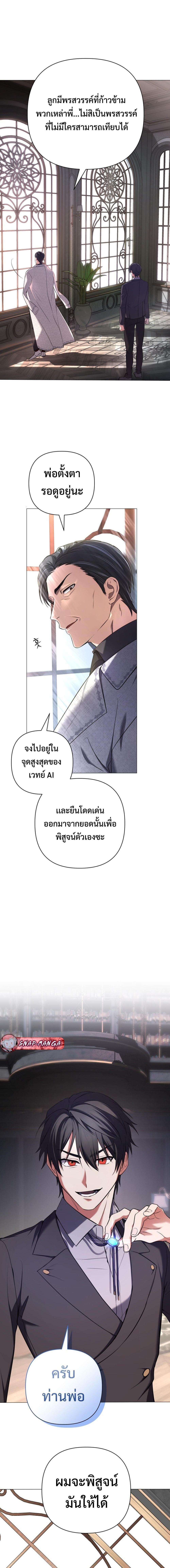 อ่านมังงะ The Return of the Mythical Archmage ตอนที่ 1/8.jpg