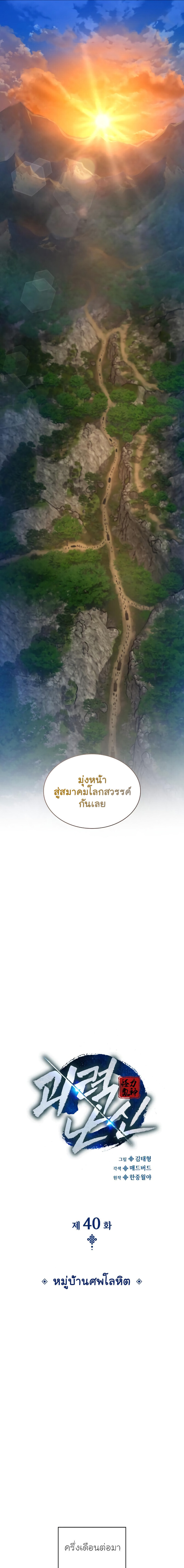 อ่านมังงะ Myst, Might, Mayhem ตอนที่ 40/8.jpg