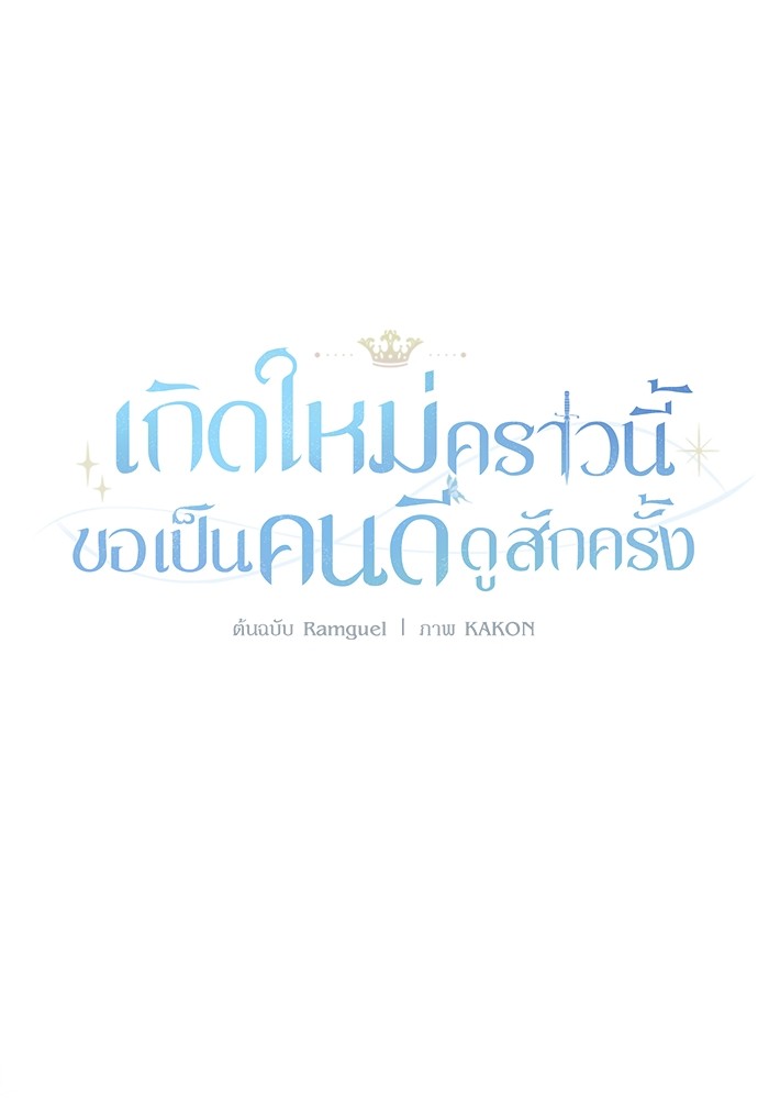 อ่านมังงะ The Tyrant Wants to Be Good ตอนที่ 48/0.jpg