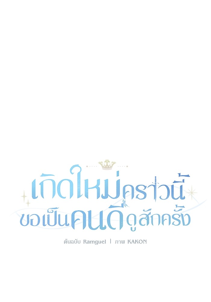 อ่านมังงะ The Tyrant Wants to Be Good ตอนที่ 65/0.jpg