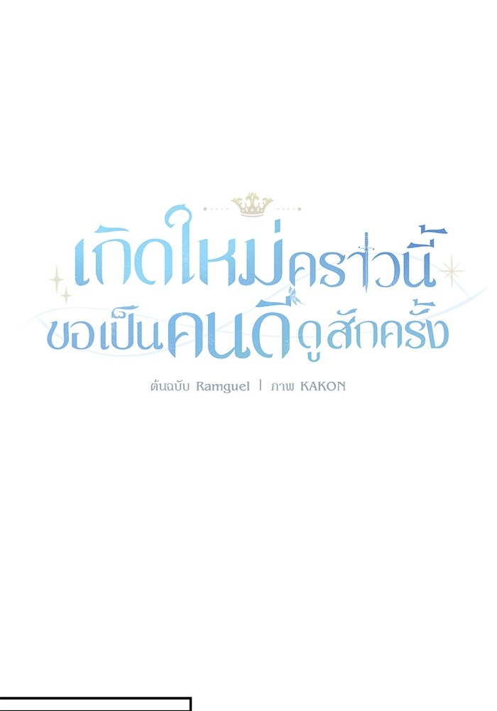 อ่านมังงะ The Tyrant Wants to Be Good ตอนที่ 43/0.jpg