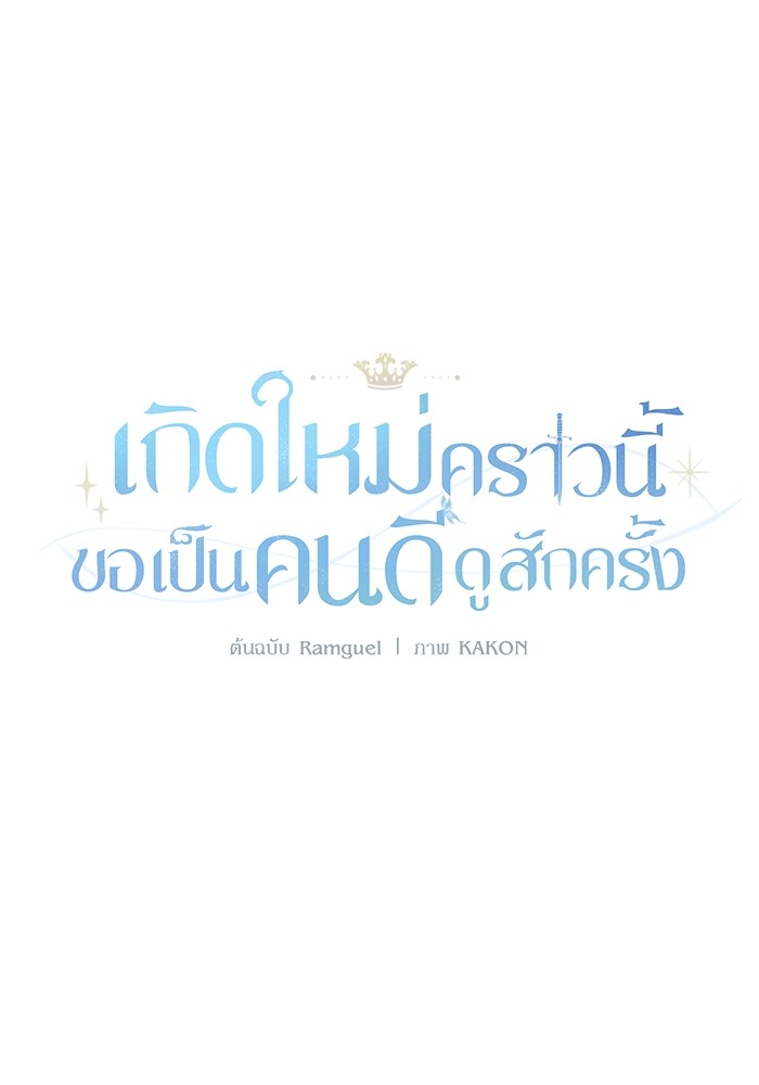 อ่านมังงะ The Tyrant Wants to Be Good ตอนที่ 53/0.jpg