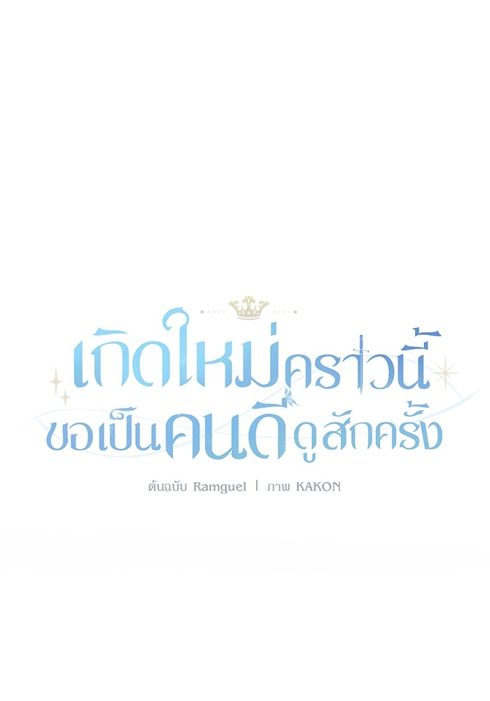 อ่านมังงะ The Tyrant Wants to Be Good ตอนที่ 40/0.jpg