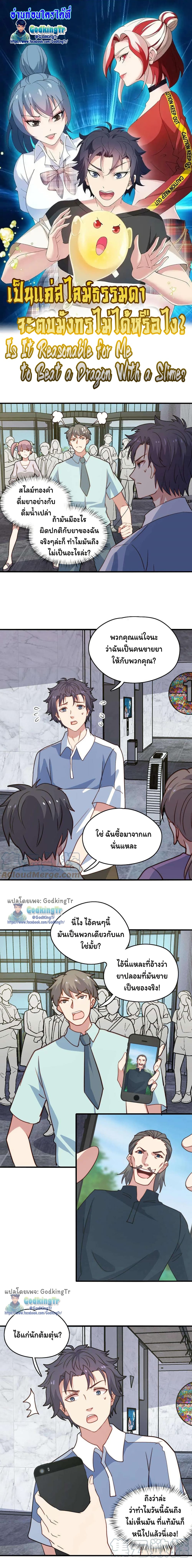 อ่านมังงะ Is It Reasonable for Me to Beat a Dragon With a Slime ตอนที่ 34/0.jpg