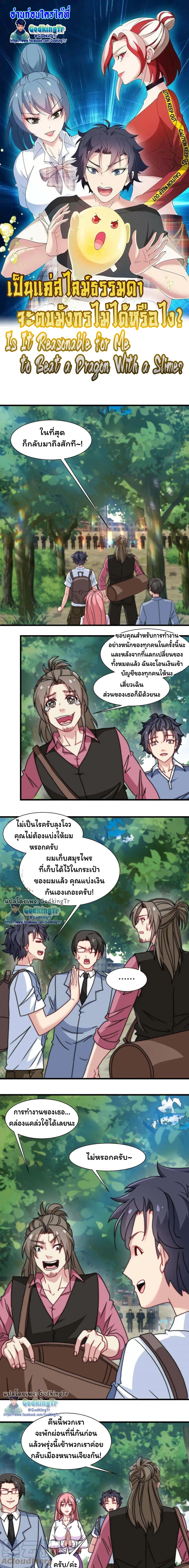 อ่านมังงะ Is It Reasonable for Me to Beat a Dragon With a Slime ตอนที่ 32/0.jpg