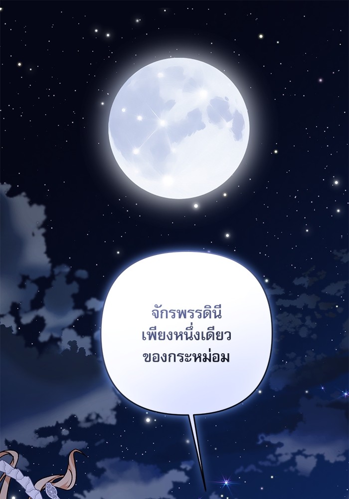 อ่านมังงะ The Tyrant Wants to Be Good ตอนที่ 61/0.jpg