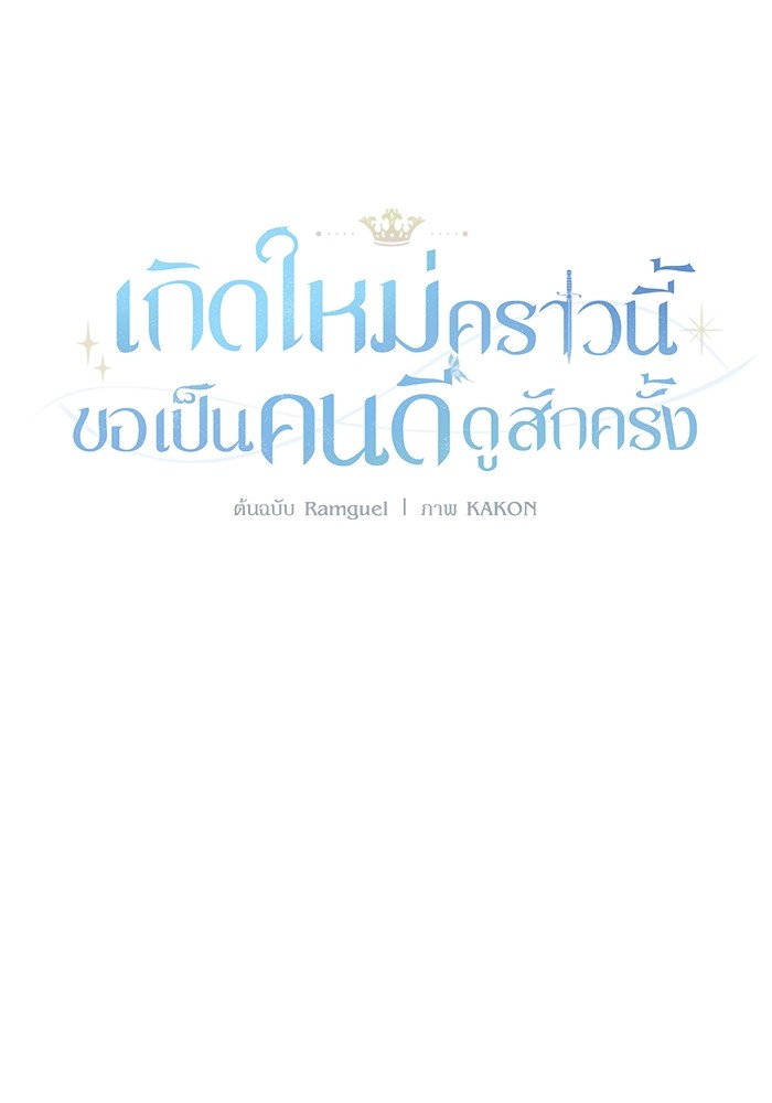 อ่านมังงะ The Tyrant Wants to Be Good ตอนที่ 60.5/0.jpg