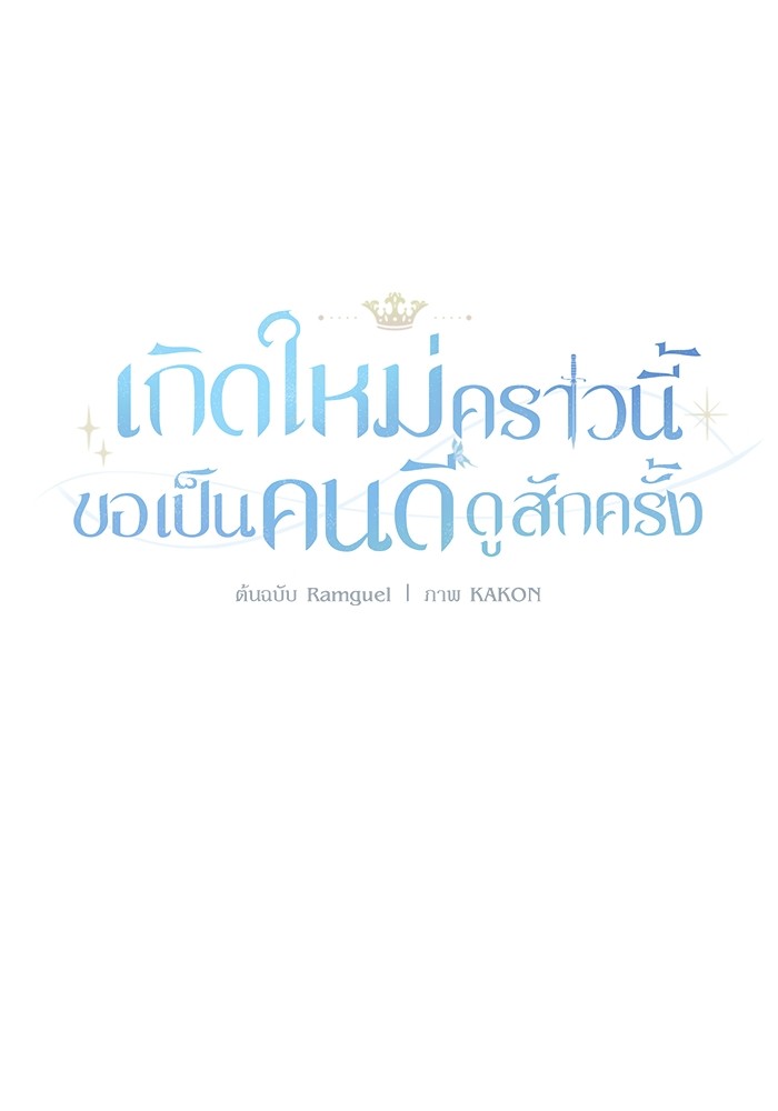 อ่านมังงะ The Tyrant Wants to Be Good ตอนที่ 44/0.jpg