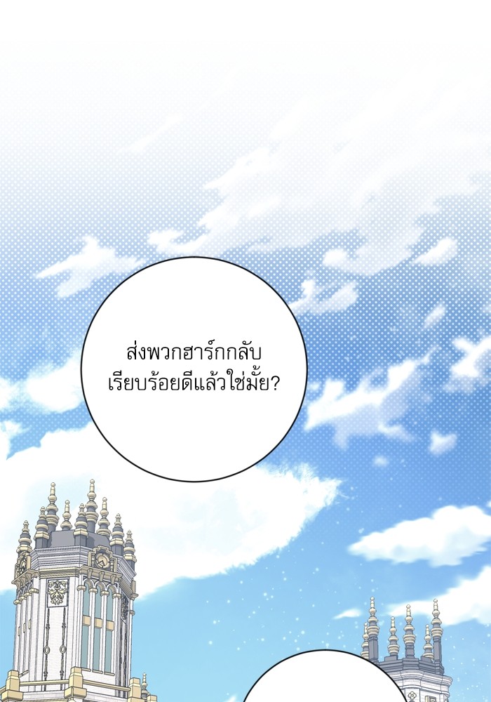 อ่านมังงะ The Tyrant Wants to Be Good ตอนที่ 34/0.jpg