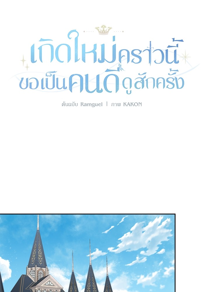 อ่านมังงะ The Tyrant Wants to Be Good ตอนที่ 28/0.jpg