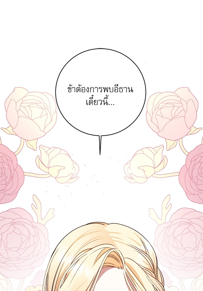 อ่านมังงะ The Tyrant Wants to Be Good ตอนที่ 12/0.jpg